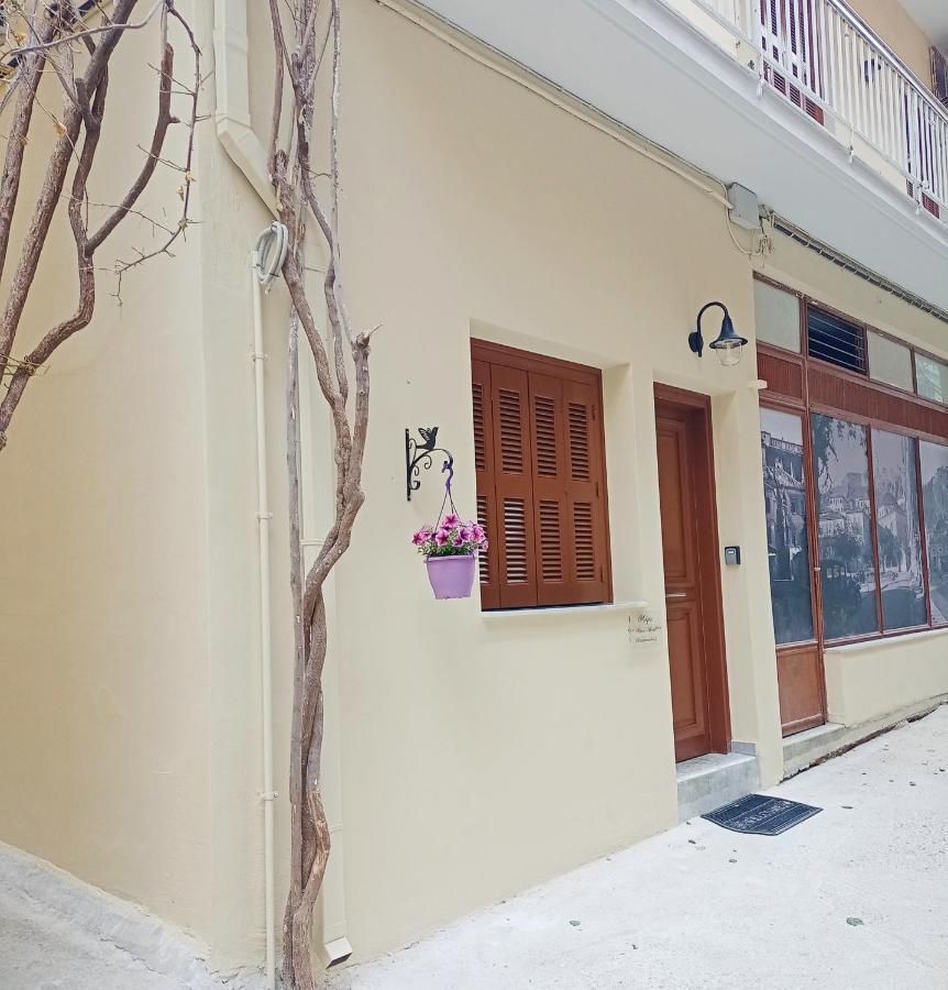 Marw'S Home Ναύπλιο Εξωτερικό φωτογραφία